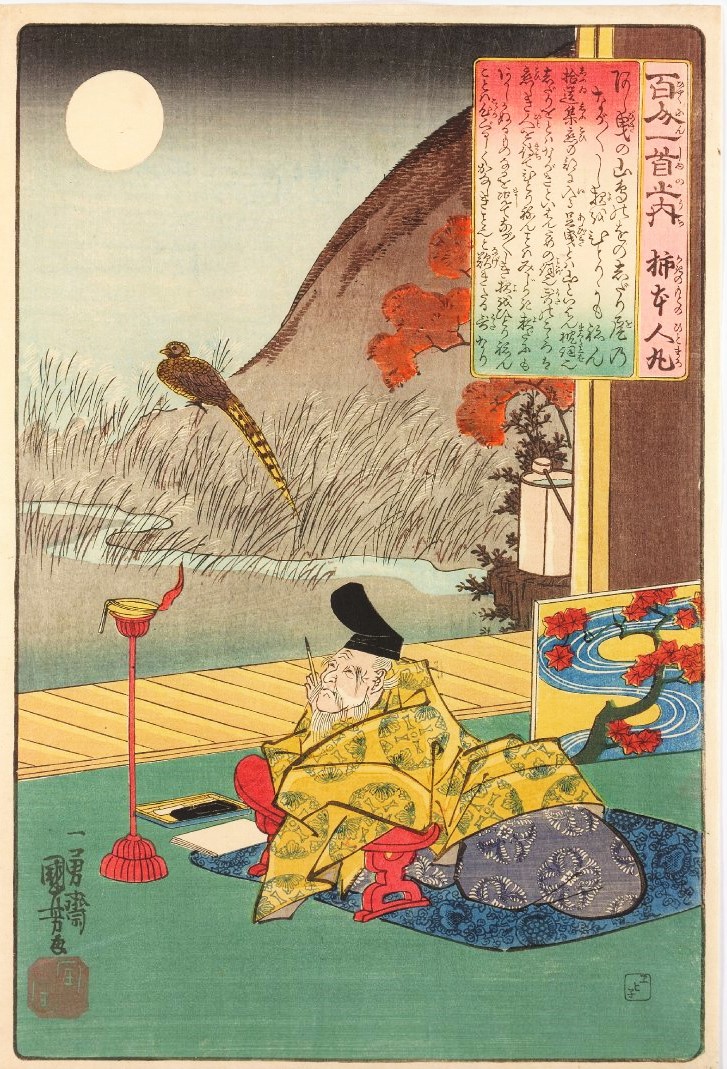 歌川国芳「百人一首之内　柿本人丸」1843大英博物館 の画像。